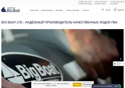 Снимок главной страницы big-boat.ru
