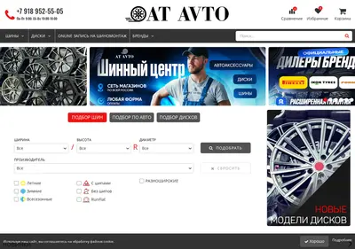 Снимок главной страницы at-avto.ru