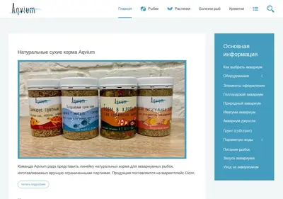 Снимок главной страницы aqvium.ru