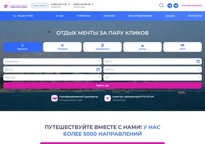 Снимок главной страницы chudo-tur.ru