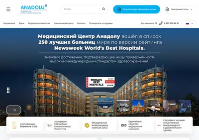Снимок главной страницы anadolumedicalcenter.ru