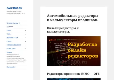 Снимок главной страницы calc1000.ru