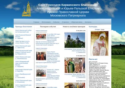 Снимок главной страницы blagochinie-kirzhach.ru