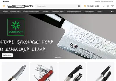 Снимок главной страницы chef-knife.ru