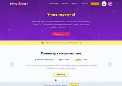 Снимок главной страницы blitztest.ru