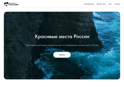 Снимок главной страницы beautifulplacesofrussia.ru