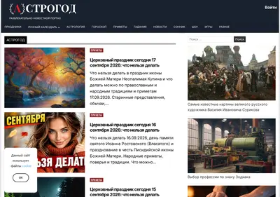 Снимок главной страницы astrogod.ru