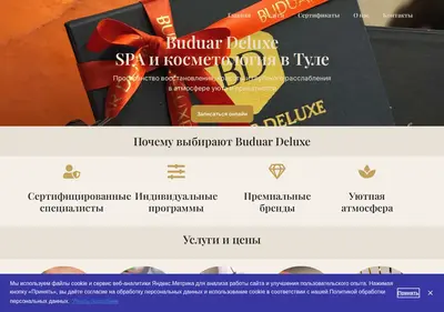 Снимок главной страницы buduar-deluxe.ru