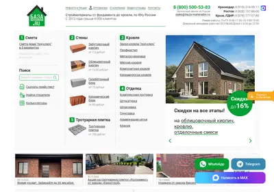 Снимок главной страницы baza-materialov.ru