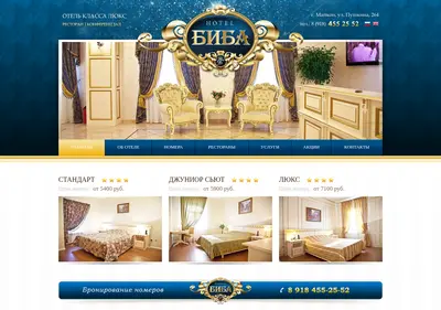 Снимок главной страницы biba-hotel.ru