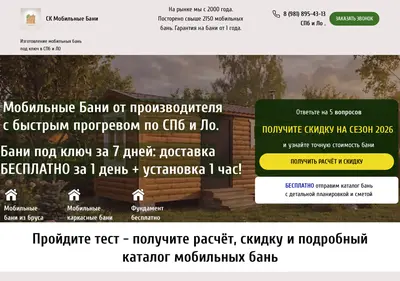 Снимок главной страницы bani-mobilnie1.ru