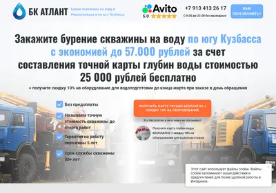 Снимок главной страницы bur-atlant.ru