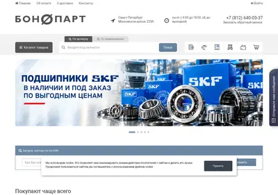 Снимок главной страницы bonopart.ru