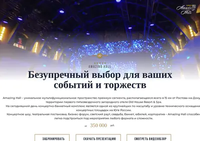 Снимок главной страницы amazinghall.ru
