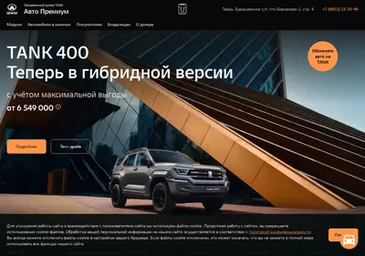 Снимок главной страницы autopremium-tank.ru