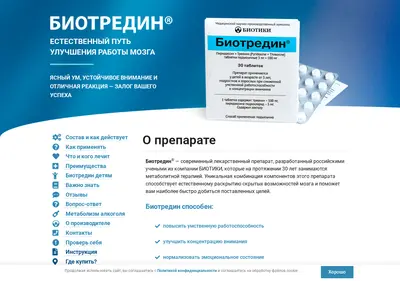 Снимок главной страницы biotredin.ru