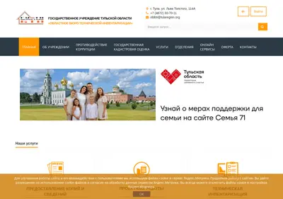 Снимок главной страницы bti-tula.ru