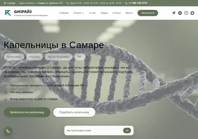 Снимок главной страницы biorise-clinic.ru