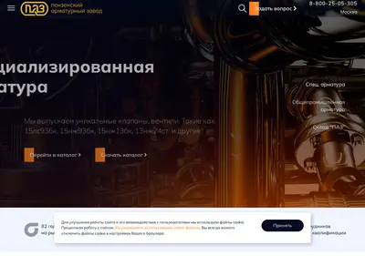 Снимок главной страницы armatura-paz.ru