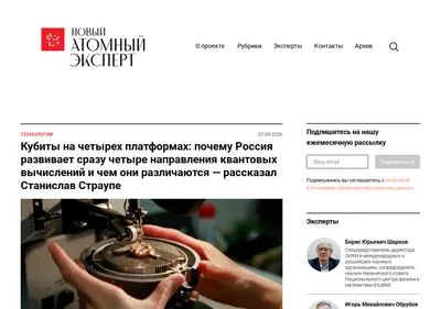 Снимок главной страницы atomicexpertnew.ru