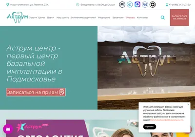 Снимок главной страницы astrumstom.ru