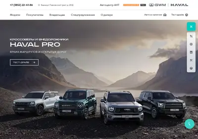Снимок главной страницы ant-havalpro.ru