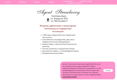 Снимок главной страницы agentstrawberry.ru