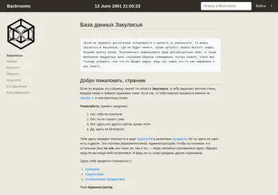 Снимок главной страницы backrooms.ru