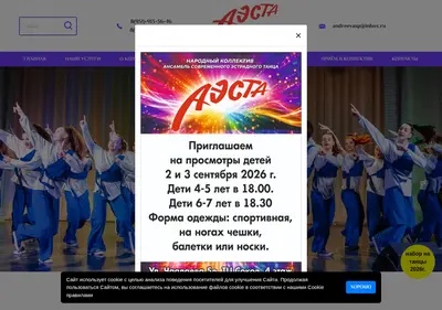 Снимок главной страницы aesta-dance.ru
