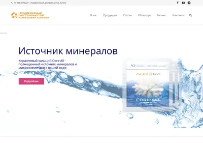 Снимок главной страницы aurora-bio.ru