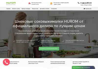Снимок главной страницы hurom.su