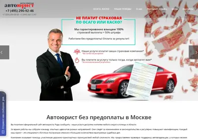 Снимок главной страницы avtojurist.su