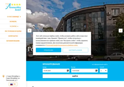 Снимок главной страницы annhotel.ru