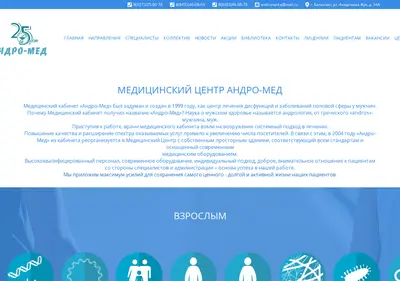 Снимок главной страницы andromed.ru