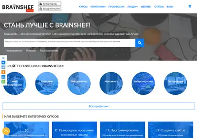 Снимок главной страницы brainshef.ru
