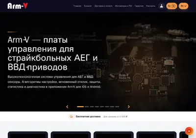 Снимок главной страницы arm-v.ru