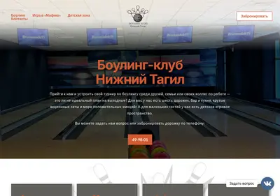 Снимок главной страницы bouling-nt.ru