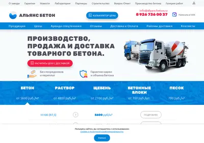 Снимок главной страницы alyans-beton.ru