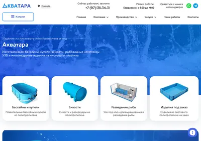 Снимок главной страницы aquatara.ru