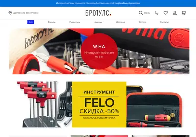 Снимок главной страницы brotools.ru