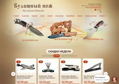 Снимок главной страницы bulatnozh.ru