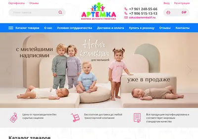 Снимок главной страницы artemka37.ru