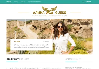 Снимок главной страницы alina-guess.ru