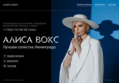Снимок главной страницы alisavox.ru