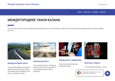 Снимок главной страницы taxi-kazan.su