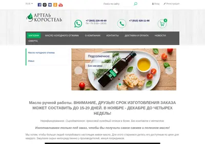 Снимок главной страницы artelkorostel.ru