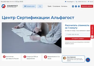 Снимок главной страницы alfagost.ru