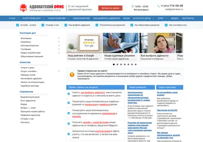 Снимок главной страницы adv-buro.ru