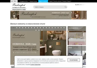 Снимок главной страницы burlingtonbathrooms.ru