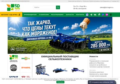 Снимок главной страницы cd-agro.ru